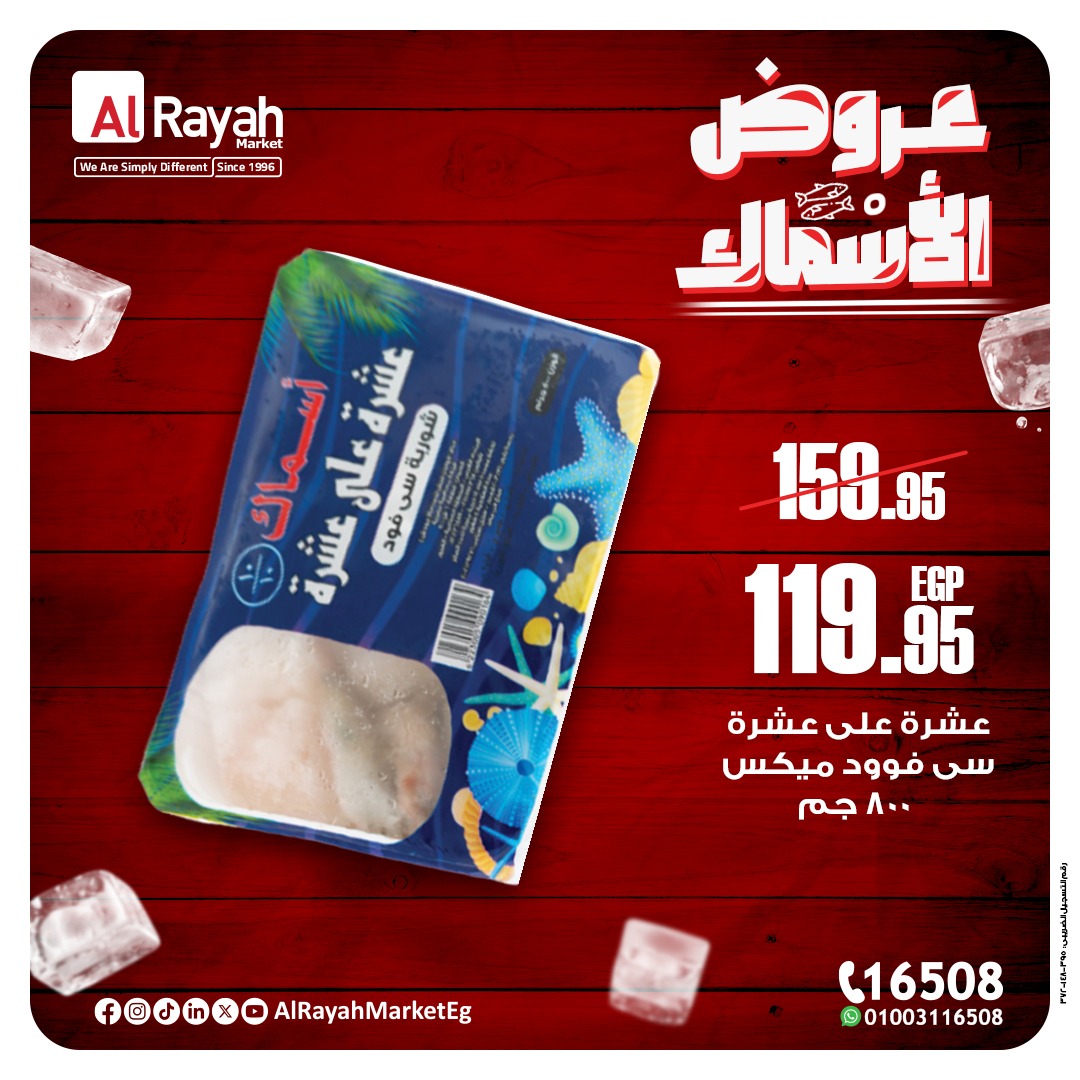 al-raya offers from 20oct to 3oct 2025 عروض الراية من 20 أكتوبر حتى 3 أكتوبر 2025 صفحة رقم 1